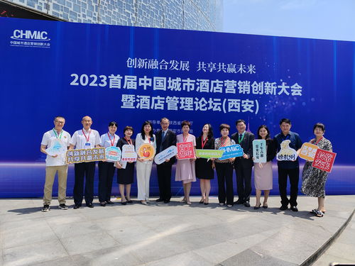 2023首届中国城市酒店营销创新大会在西安隆重开幕，聚焦会议及展览服务新趋势