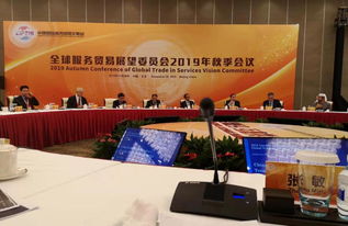上海会展研究院亮相全球服务贸易展望委员会2019秋季会议 礼仪服务的全球化视野与实践